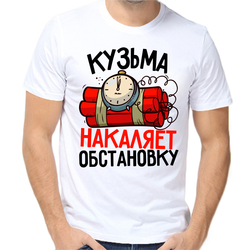 Футболка мужская белая 60 р-р кузьма накаляет обстановку, Белый, fm_kuzma_nakalyaet_obstanovku
Футболка мужская белая 60 р-р кузьма накаляет обстановку, Белый, fm_kuzma_nakalyaet_obstanovku
