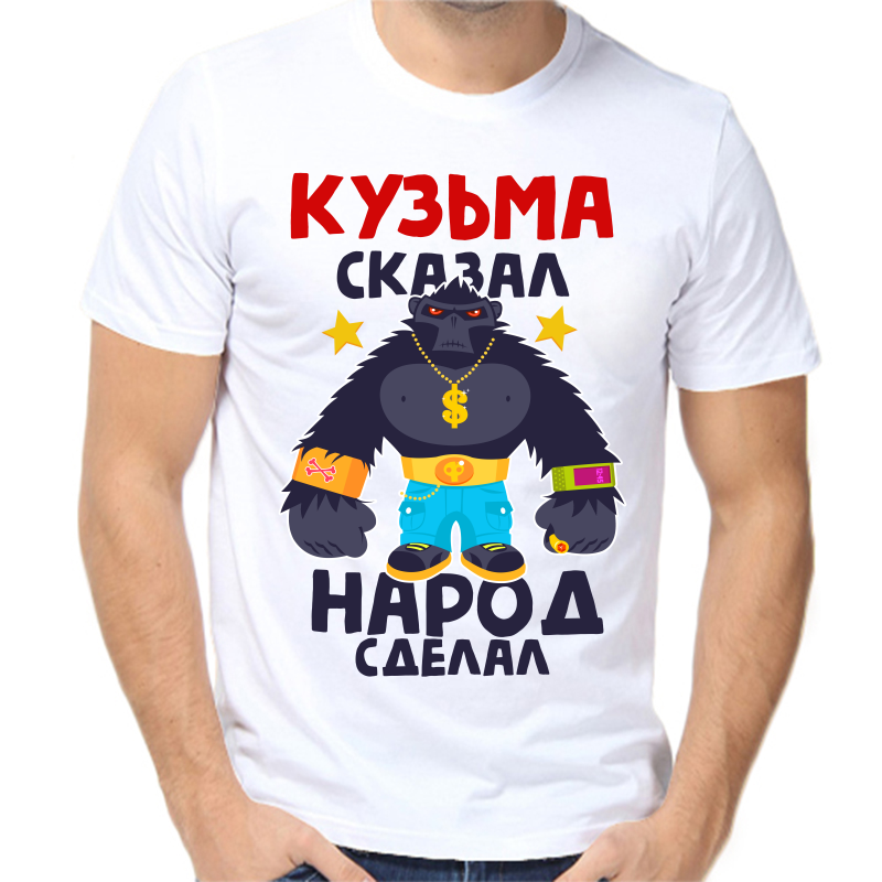 Футболка мужская белая 66 р-р кузьма сказал народ сделал 1, Белый, fm_kuzma_skazal_narod_sdelal_1
Футболка мужская белая 66 р-р кузьма сказал народ сделал 1, Белый, fm_kuzma_skazal_narod_sdelal_1