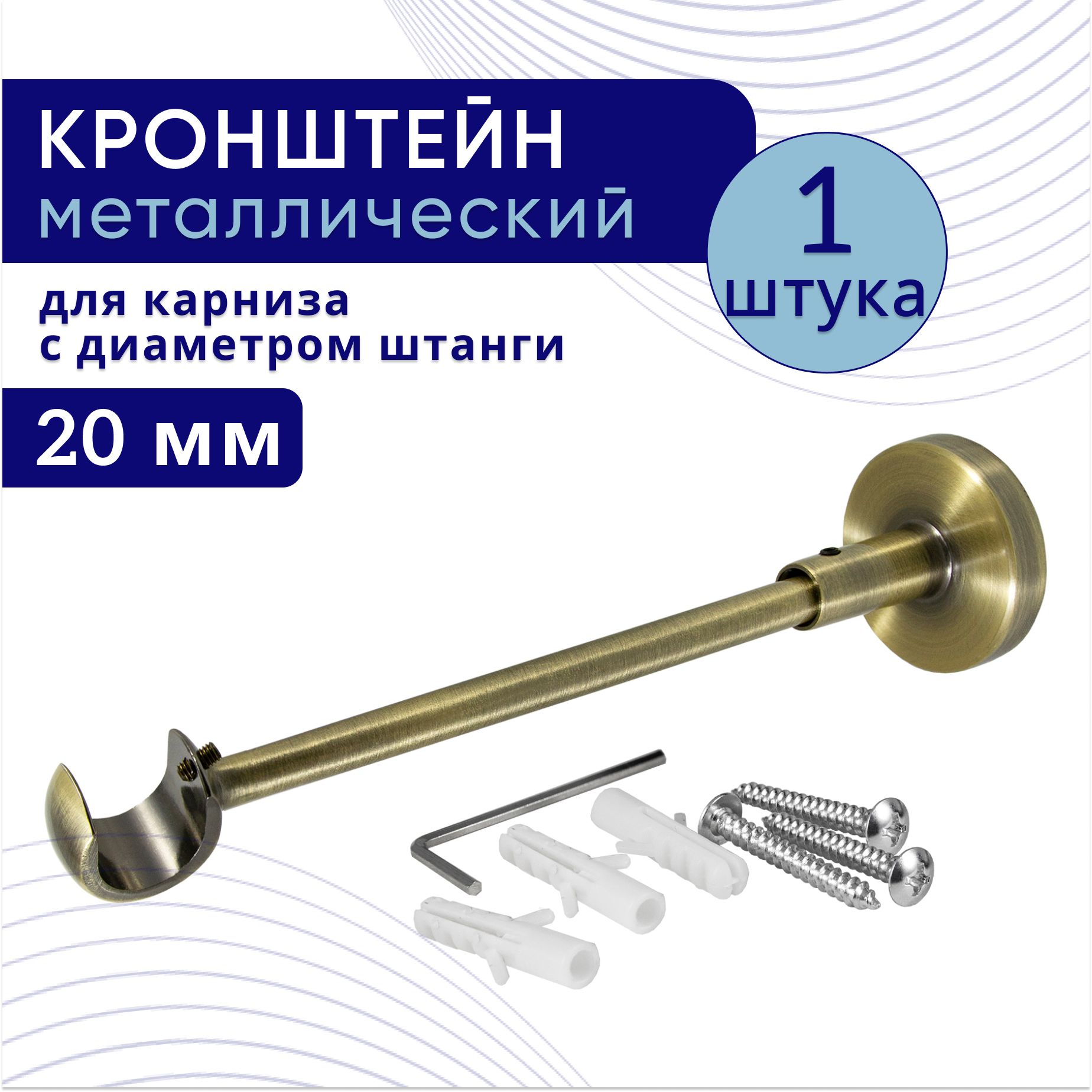 Кронштейн для карниза однорядный настенный D20, бронза 1 шт, ТК2032778, Коричневый, ТККроншОднорСтена
Кронштейн для карниза однорядный настенный D20, бронза 1 шт, ТК2032778, Коричневый, ТККроншОднорСтена