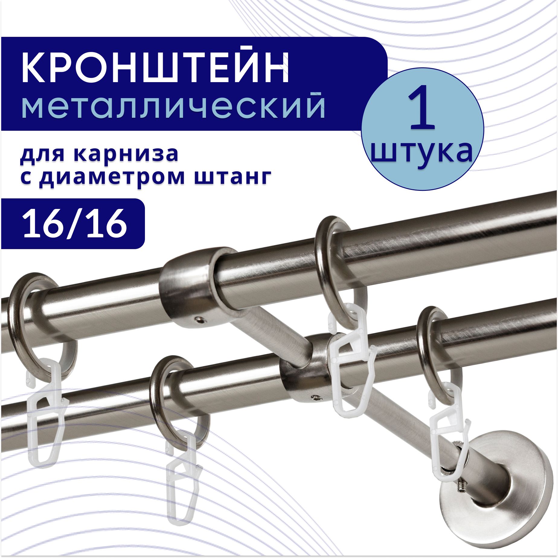 Кронштейн для карниза двухрядный настенный D16, сталь 1 шт, ТК2049543, Серебристый, ТККроншДвЗакрСтена
Кронштейн для карниза двухрядный настенный D16, сталь 1 шт, ТК2049543, Серебристый, ТККроншДвЗакрСтена