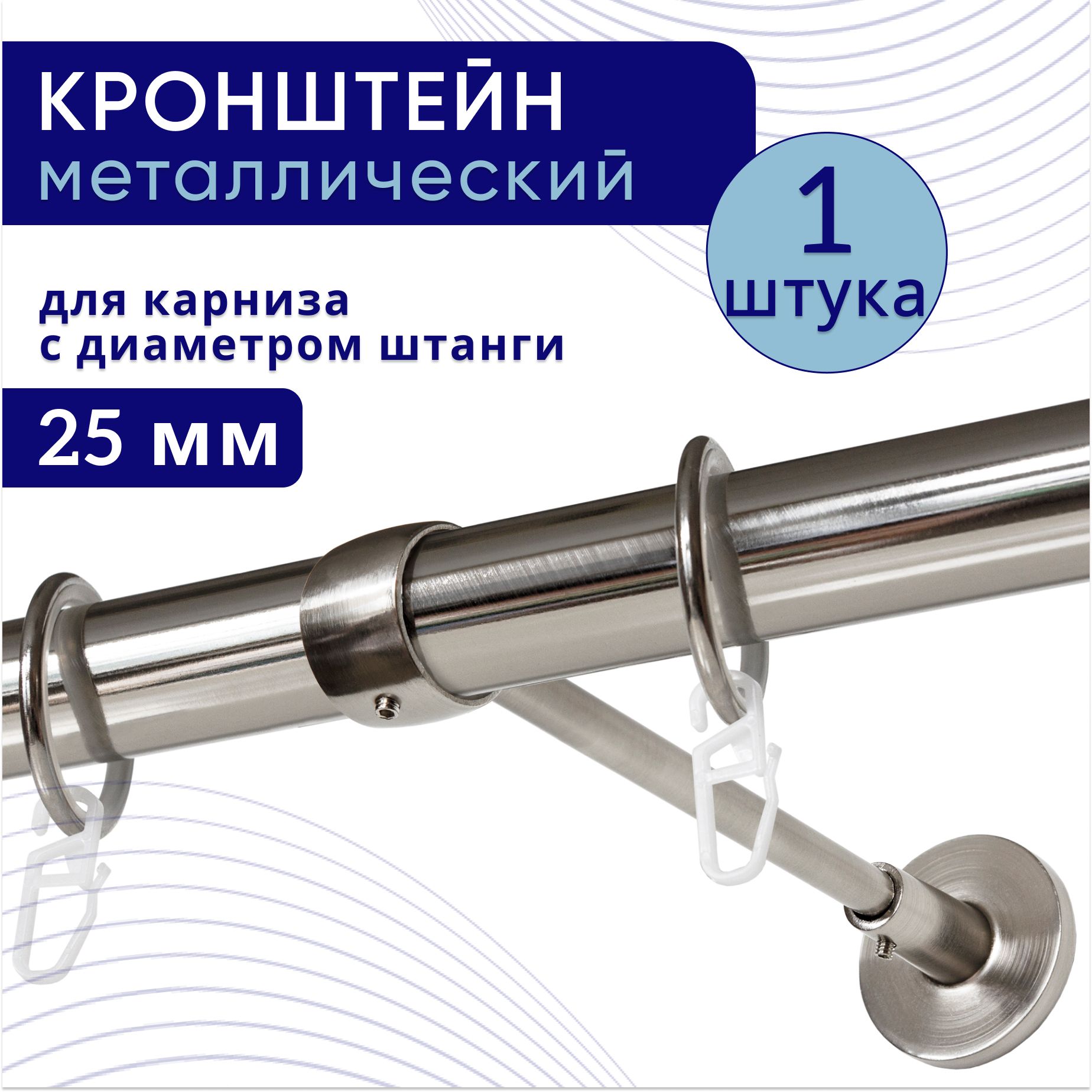 Кронштейн для карниза однорядный настенный D25, сталь 1 шт, ТК2049552, Серебристый, ТККроншОднорЗакрСтена
Кронштейн для карниза однорядный настенный D25, сталь 1 шт, ТК2049552, Серебристый, ТККроншОднорЗакрСтена