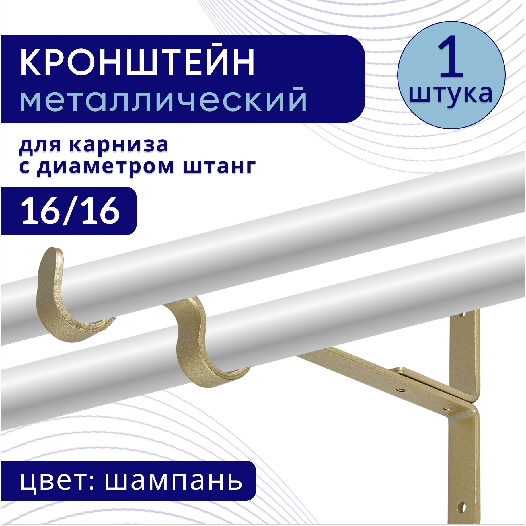 Кронштейн для карниза двухрядный настенный D16, шампань 1 шт, ТК2078286, Золотистый, ТККроншДвЭконом
Кронштейн для карниза двухрядный настенный D16, шампань 1 шт, ТК2078286, Золотистый, ТККроншДвЭконом