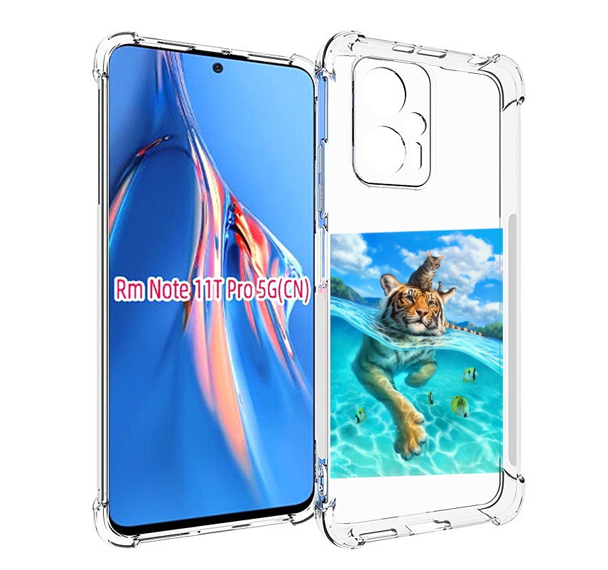 Чехол MyPads Кот-на-тигре для Xiaomi Redmi Note 11T Pro / 11T Pro Plus / Poco X4 GT про..., Прозрачный, Tocco
Чехол MyPads Кот-на-тигре для Xiaomi Redmi Note 11T Pro / 11T Pro Plus / Poco X4 GT про..., Прозрачный, Tocco