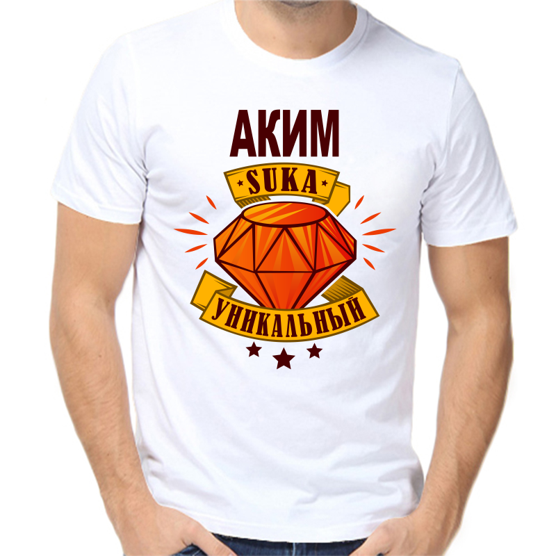 Футболка мужская белая 58 р-р аким уникальный сука, Белый, fm_akim_unikalnyy_suka
Футболка мужская белая 58 р-р аким уникальный сука, Белый, fm_akim_unikalnyy_suka