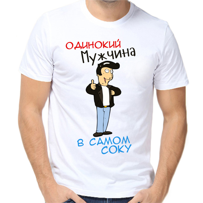 Футболка мужская белая 56 р-р одинокий мужчина в самом соку, Белый, fm_odinokiy_muzhchina_v_samom_soku
Футболка мужская белая 56 р-р одинокий мужчина в самом соку, Белый, fm_odinokiy_muzhchina_v_samom_soku
