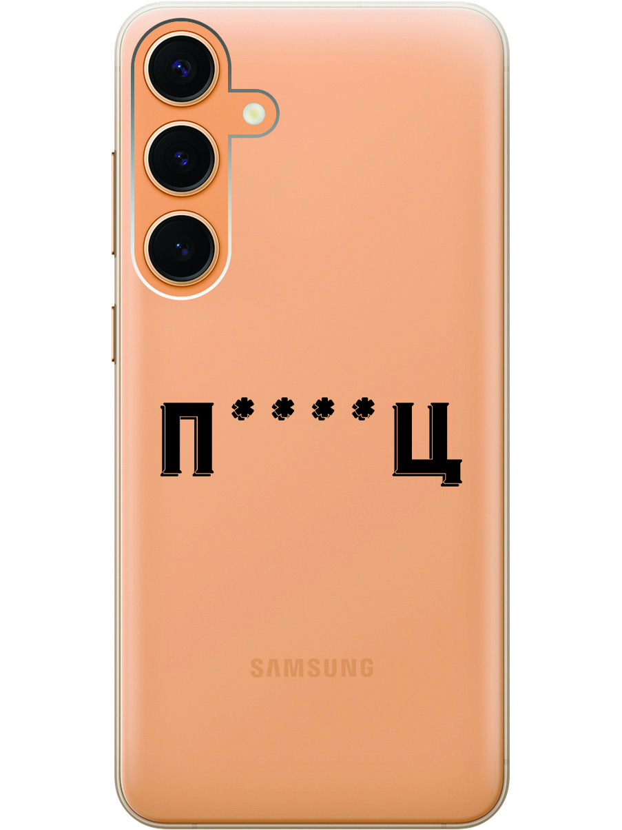 Силиконовый чехол на Samsung Galaxy S24+ с рисунком "Fckd Up" прозрачный, Прозрачный;зеленый;оранжевый, 20011906
Силиконовый чехол на Samsung Galaxy S24+ с рисунком "Fckd Up" прозрачный, Прозрачный;зеленый;оранжевый, 20011906
