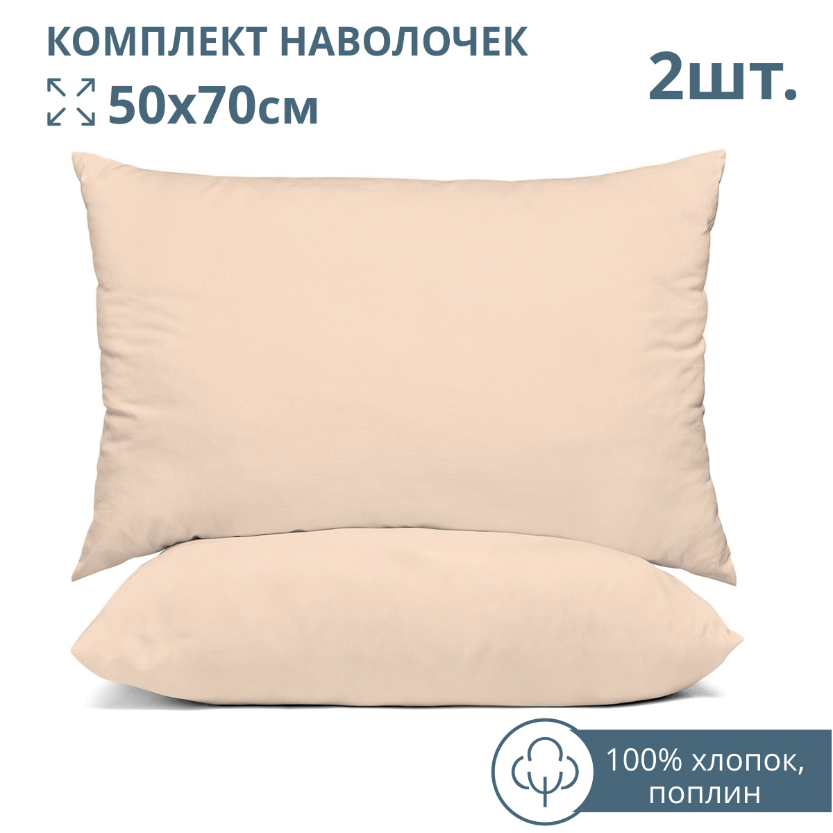 Комплект наволочек Bravo 50х70 2 шт бежевый, поплин, хлопок, 138967, БРАВО м401.12.21к_141911
Комплект наволочек Bravo 50х70 2 шт бежевый, поплин, хлопок, 138967, БРАВО м401.12.21к_141911