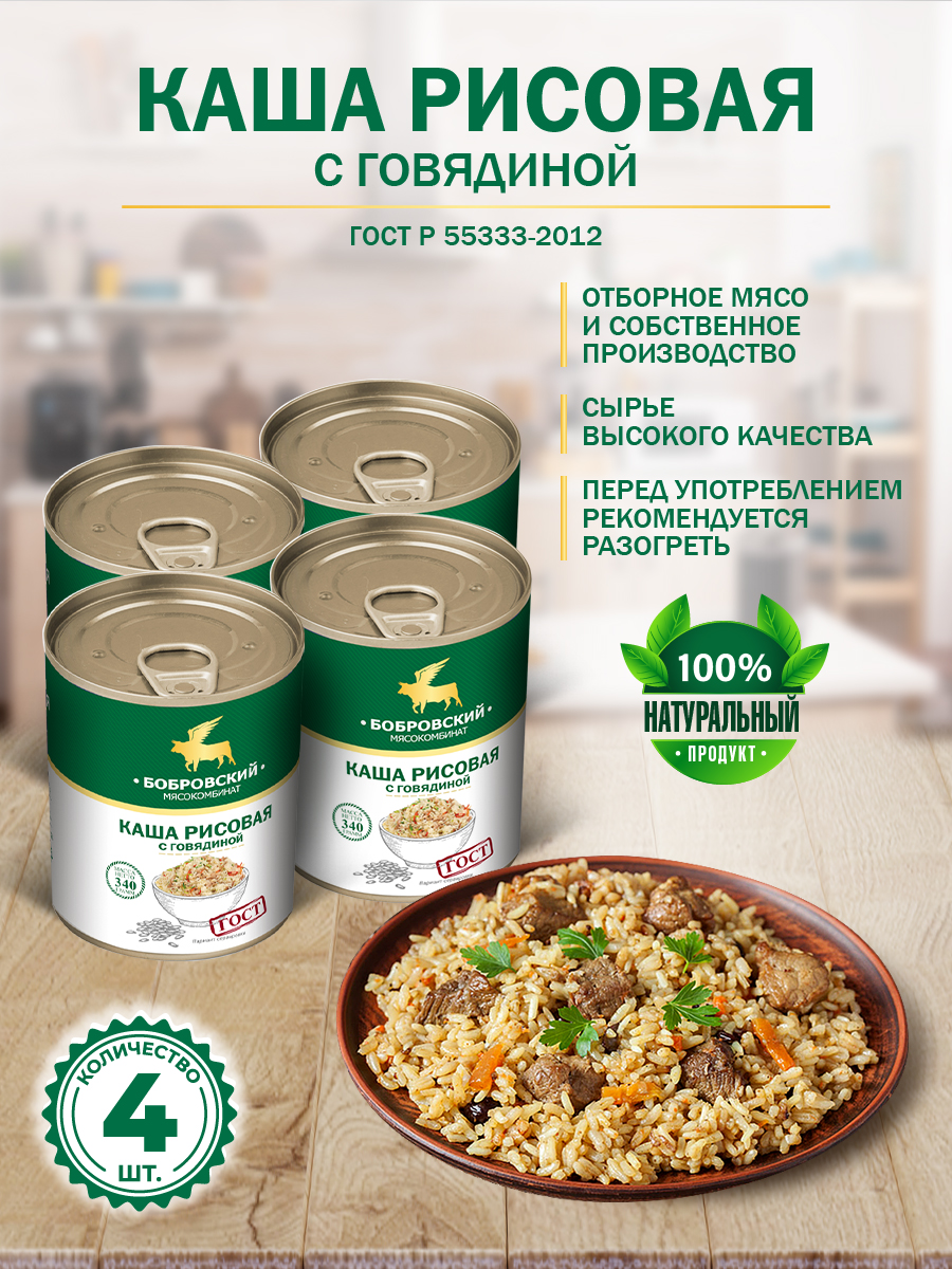 Каши рисовая с говядиной Бобровский мясокомбинат Высший сорт ГОСТ, 340 г * 4 шт, рис с говядиной
Каши рисовая с говядиной Бобровский мясокомбинат Высший сорт ГОСТ, 340 г * 4 шт, рис с говядиной