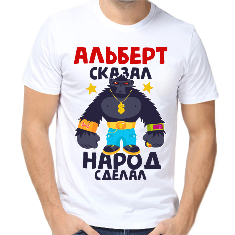 Футболка мужская белая 68 р-р альберт сказал народ сделал 1, Белый, fm_albert_skazal_narod_sdelal_1
Футболка мужская белая 68 р-р альберт сказал народ сделал 1, Белый, fm_albert_skazal_narod_sdelal_1