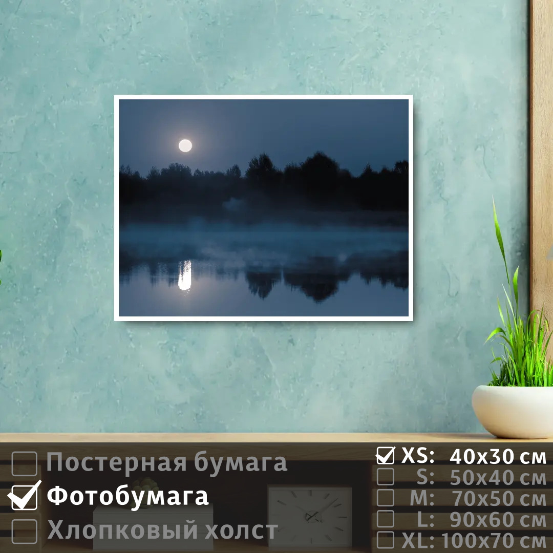 Постер на фотобумаге ПолиЦентр Река в тумане при полнолуний 40х30 см, РекаВТуманеПриПолнолуний
Постер на фотобумаге ПолиЦентр Река в тумане при полнолуний 40х30 см, РекаВТуманеПриПолнолуний