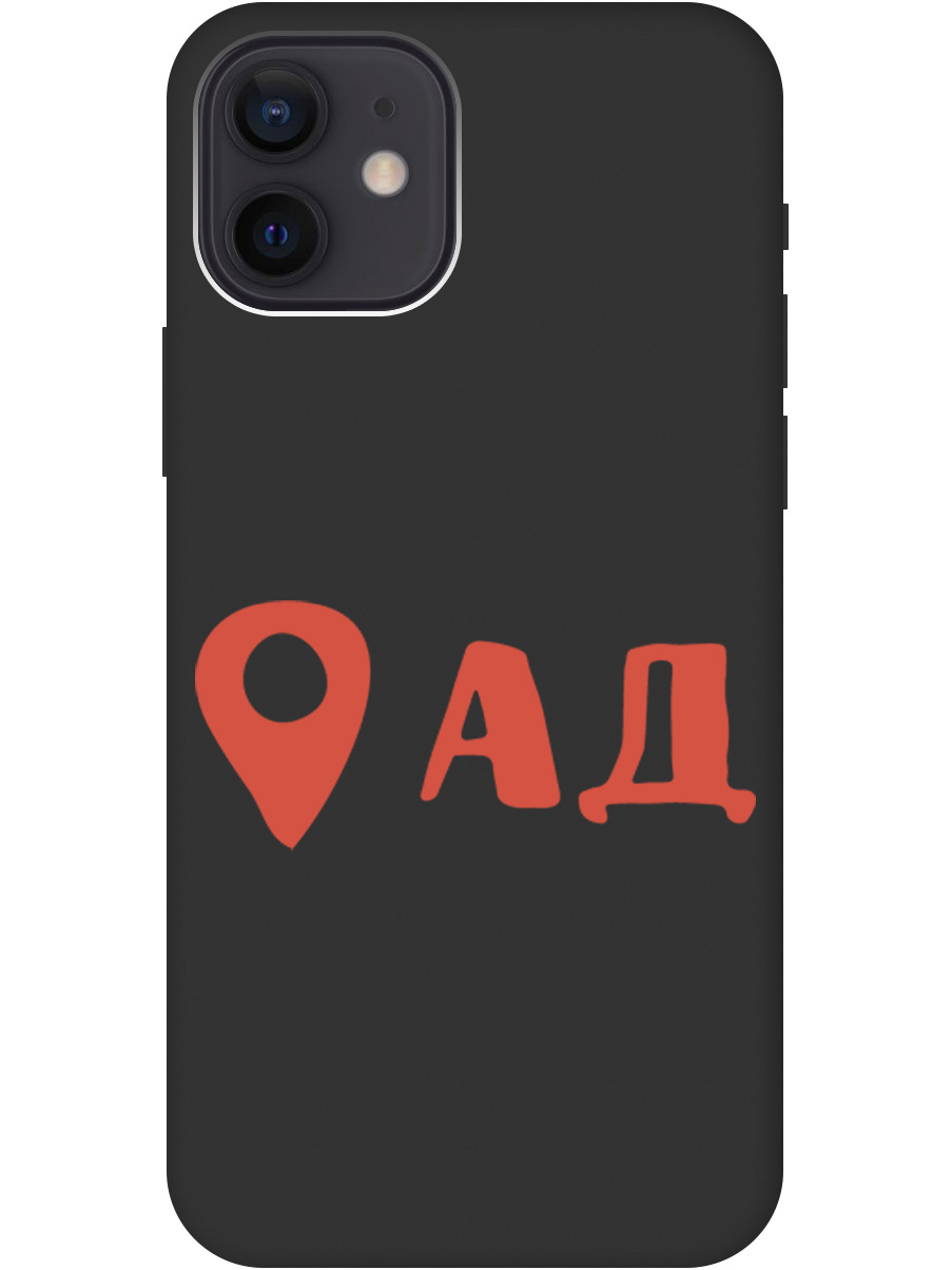 Чехол на Apple iPhone 12/Apple iPhone 12 Pro матовый "Hell is here", Черный;красный, 20000444
Чехол на Apple iPhone 12/Apple iPhone 12 Pro матовый "Hell is here", Черный;красный, 20000444