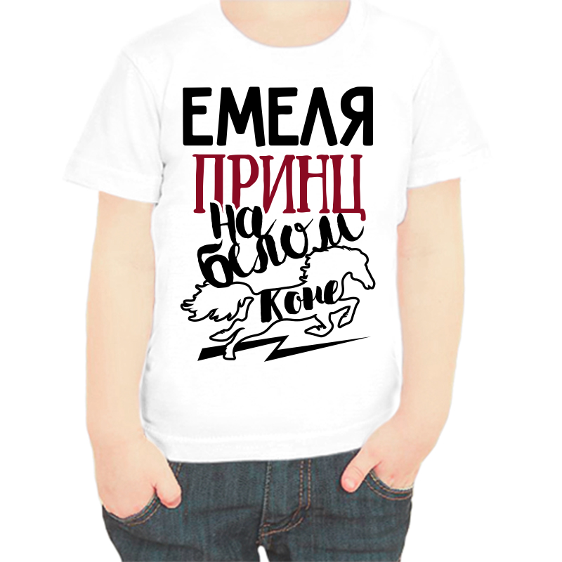 Футболка мальчику белая 30 р-р емеля принц на белом коне, Белый, fdm_emelya_princ_na_belom_kone
Футболка мальчику белая 30 р-р емеля принц на белом коне, Белый, fdm_emelya_princ_na_belom_kone