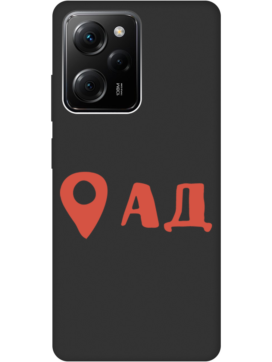 Чехол на Poco X5 Pro силиконовый матовый Soft Touch с принтом "Hell is here", Черный;красный, 20000918
Чехол на Poco X5 Pro силиконовый матовый Soft Touch с принтом "Hell is here", Черный;красный, 20000918