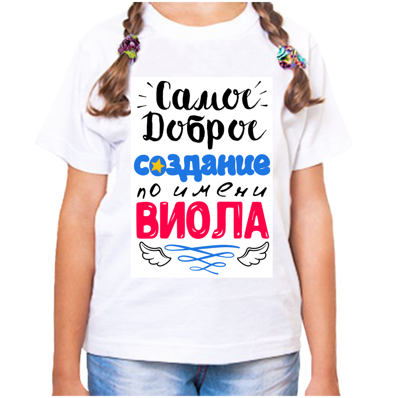 Футболка девочке белая 22 р-р самое доброе создание виола, Белый, fdd_samoe_dobroe_sozdanie_viola
Футболка девочке белая 22 р-р самое доброе создание виола, Белый, fdd_samoe_dobroe_sozdanie_viola