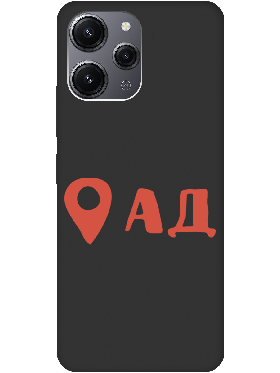 Чехол на Redmi 12 силиконовый матовый Soft Touch с принтом "Hell is here", Черный;красный, 20000157
Чехол на Redmi 12 силиконовый матовый Soft Touch с принтом "Hell is here", Черный;красный, 20000157