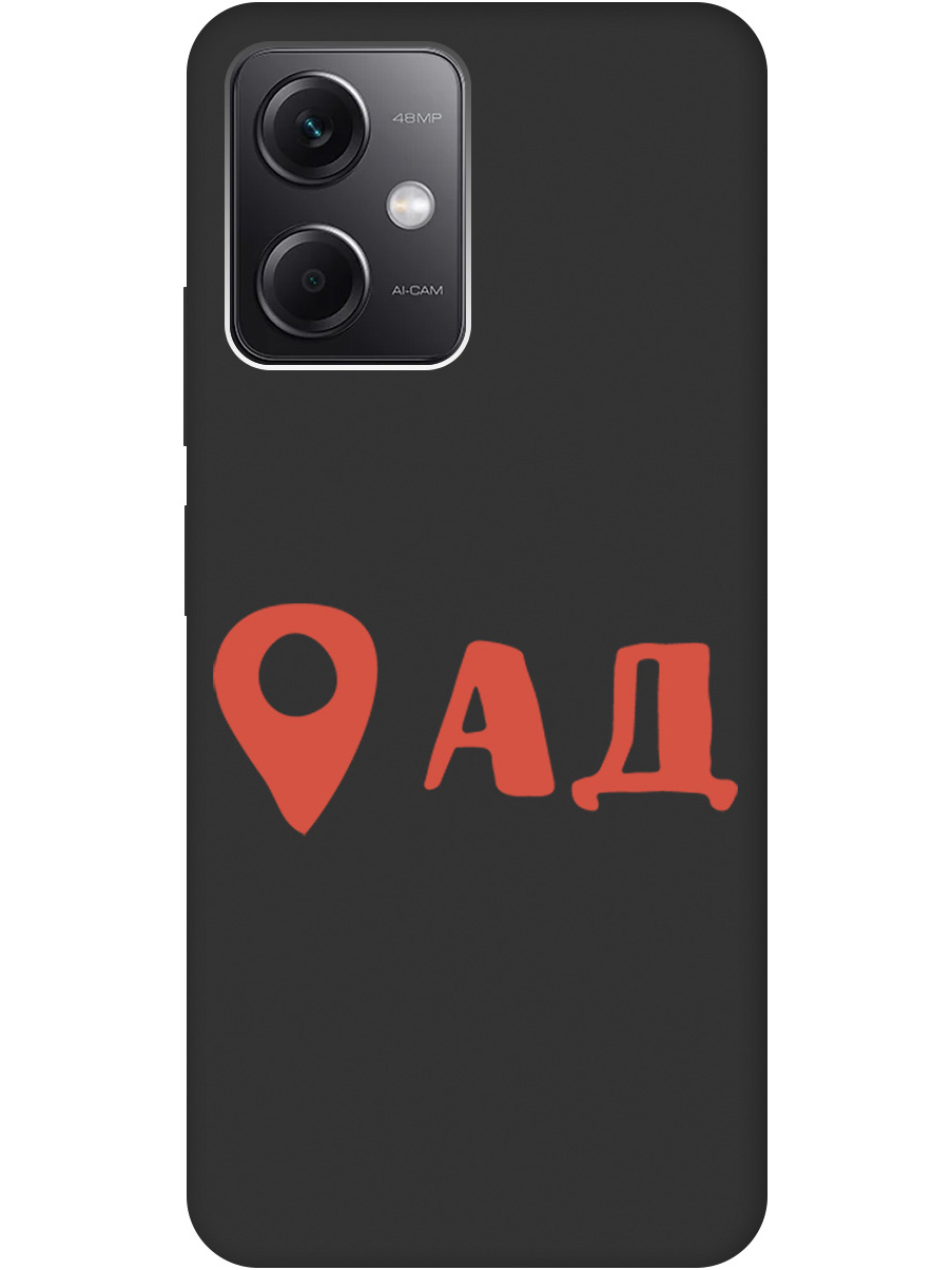 Чехол на Redmi Note 12 силиконовый матовый Soft Touch с принтом "Hell is here", Черный;красный, 20000117
Чехол на Redmi Note 12 силиконовый матовый Soft Touch с принтом "Hell is here", Черный;красный, 20000117