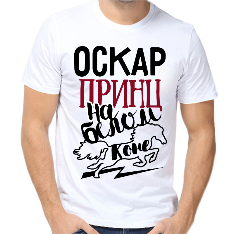 Футболка мужская белая 48 р-р оскар принц на белом коне, Белый, fm_oskar_princ_na_belom_kone
Футболка мужская белая 48 р-р оскар принц на белом коне, Белый, fm_oskar_princ_na_belom_kone