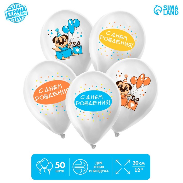 Шар латексный 12 С днём рождения, мопс, 50 шт., Белый
Шар латексный 12 С днём рождения, мопс, 50 шт., Белый
