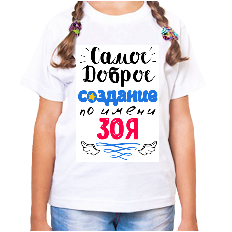Футболка девочке белая 26 р-р самое доброе создание зоя, Белый, fdd_samoe_dobroe_sozdanie_zoya
Футболка девочке белая 26 р-р самое доброе создание зоя, Белый, fdd_samoe_dobroe_sozdanie_zoya