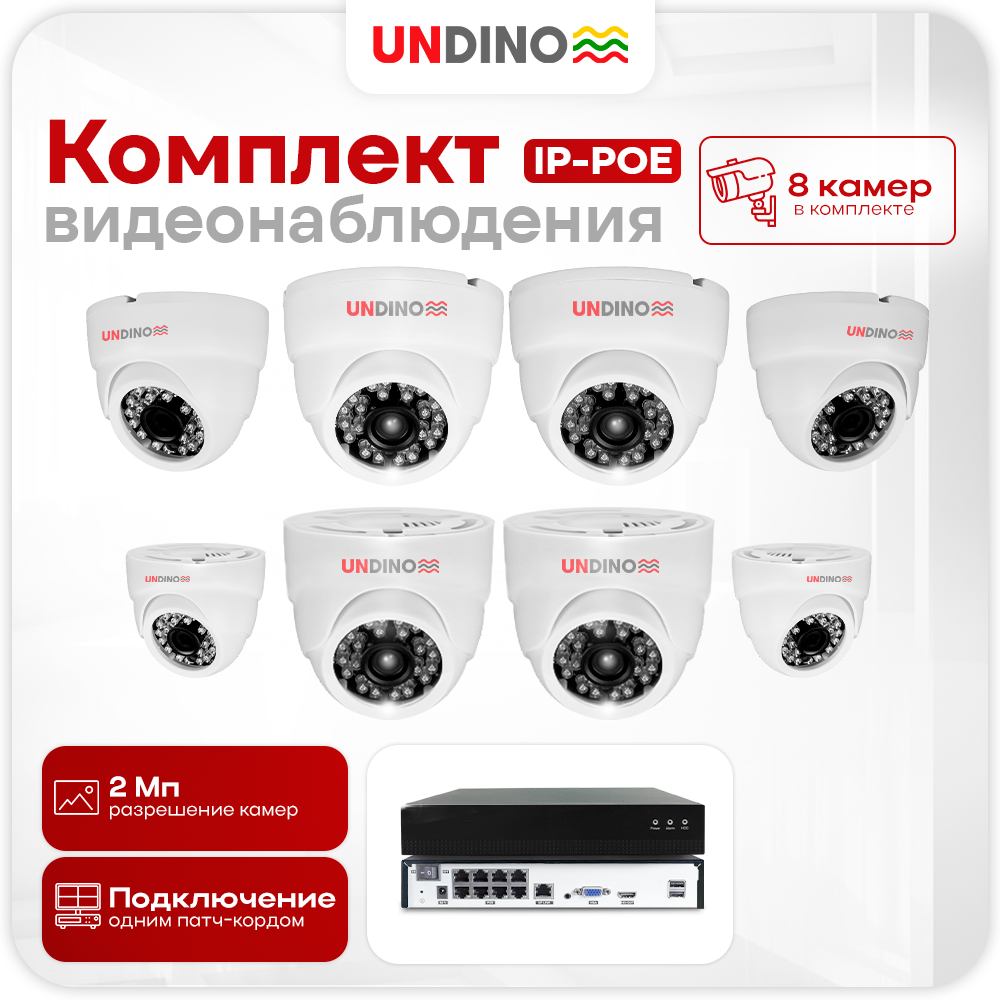 Комплект видеонаблюдения IP POE 2Мп Undino UD-ED208-POE 8 камер для помещения, Белый, UD-ED208-POE
Комплект видеонаблюдения IP POE 2Мп Undino UD-ED208-POE 8 камер для помещения, Белый, UD-ED208-POE