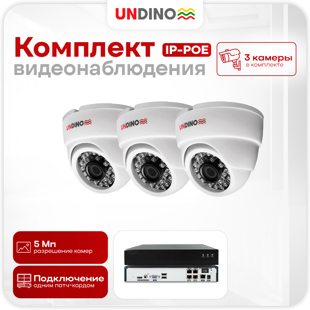 Комплект видеонаблюдения IP POE 5Мп Undino UD-ED503-POE 3 камеры для помещения, Белый, UD-ED503-POE
Комплект видеонаблюдения IP POE 5Мп Undino UD-ED503-POE 3 камеры для помещения, Белый, UD-ED503-POE