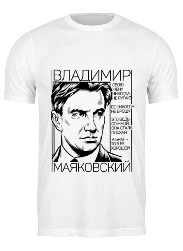 Футболка мужская Printio Владимир маяковский белая 3XL, Белый, Владимир маяковский
Футболка мужская Printio Владимир маяковский белая 3XL, Белый, Владимир маяковский