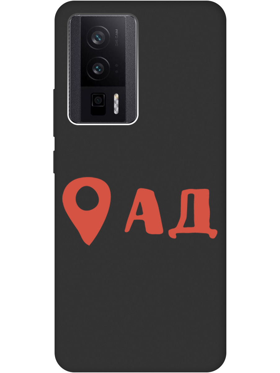 Чехол на Poco F5 Pro силиконовый матовый Soft Touch с принтом "Hell is here", Черный;красный, 20000137
Чехол на Poco F5 Pro силиконовый матовый Soft Touch с принтом "Hell is here", Черный;красный, 20000137