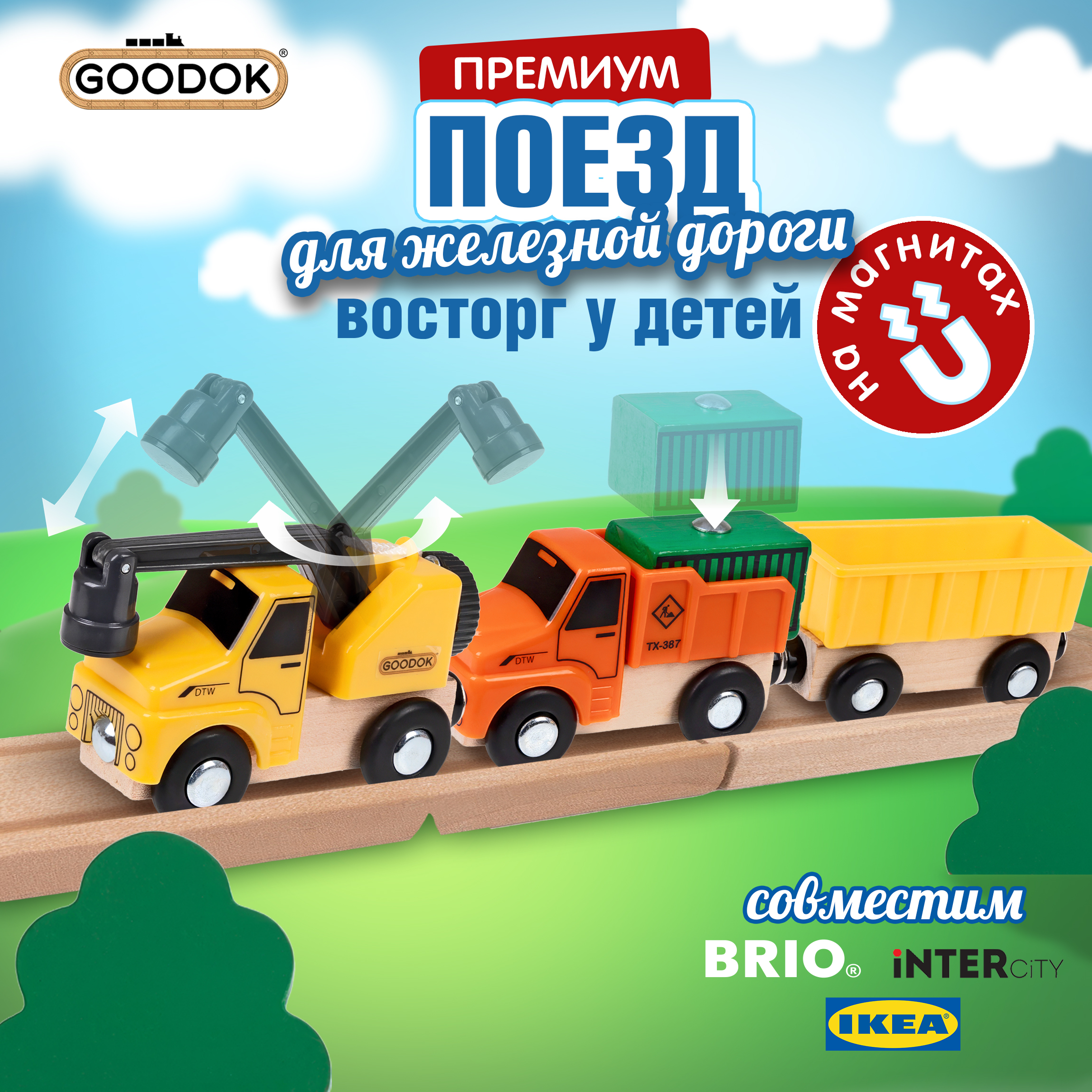 Набор Технопарк 1TOY Goodok, 2 машинки и 1 вагон с магнитами и грузом, Желтый;красный, Т24448
Набор Технопарк 1TOY Goodok, 2 машинки и 1 вагон с магнитами и грузом, Желтый;красный, Т24448