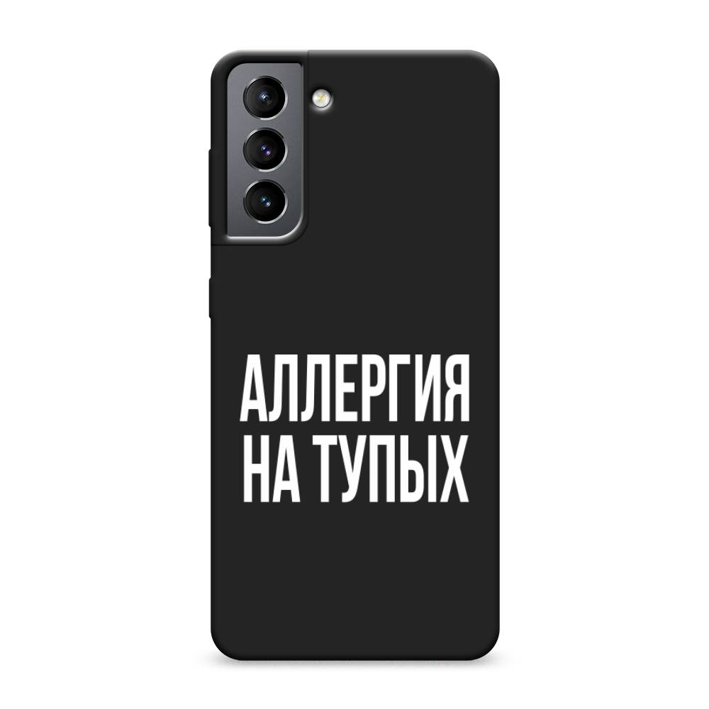 Чехол Awog на Samsung Galaxy S21 / Самсунг S21 "Аллергия на тупых", Прозрачный;бежевый, 2101852-1
Чехол Awog на Samsung Galaxy S21 / Самсунг S21 "Аллергия на тупых", Прозрачный;бежевый, 2101852-1