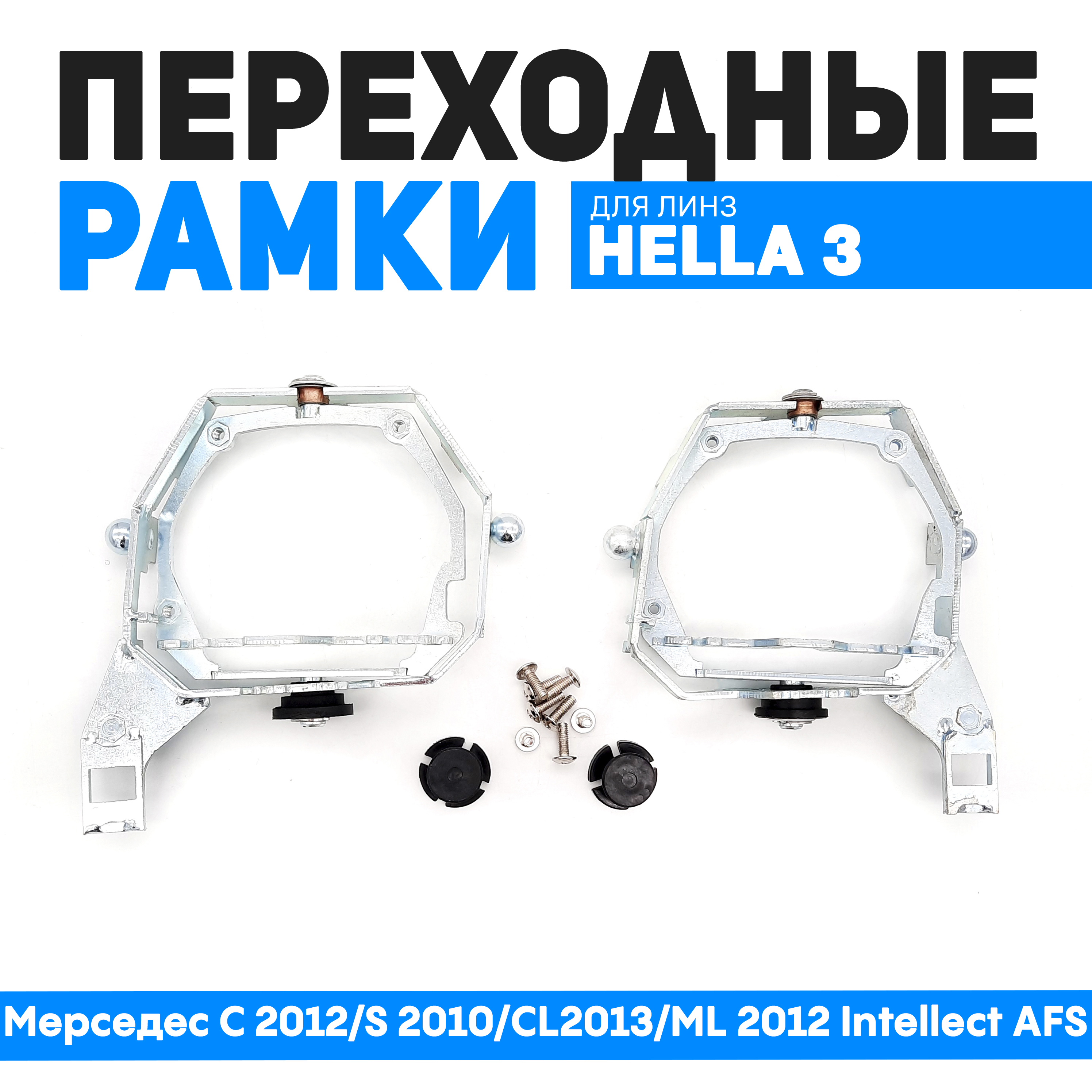 Переходная рамка Bunker-Svet для Мерседес C 2012/S 2010/CL 2013/ML 2012 Intellect AFS, BUN-PR-11
Переходная рамка Bunker-Svet для Мерседес C 2012/S 2010/CL 2013/ML 2012 Intellect AFS, BUN-PR-11