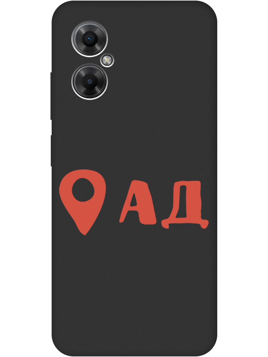 Чехол на Poco M4 5G силиконовый матовый Soft Touch с принтом "Hell is here", Черный;красный, 20001451
Чехол на Poco M4 5G силиконовый матовый Soft Touch с принтом "Hell is here", Черный;красный, 20001451