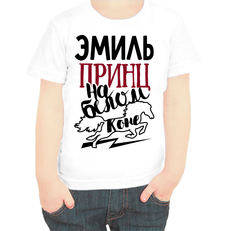 Футболка мальчику белая 24 р-р эмиль принц на белом коне, Белый, fdm_emil_princ_na_belom_kone
Футболка мальчику белая 24 р-р эмиль принц на белом коне, Белый, fdm_emil_princ_na_belom_kone
