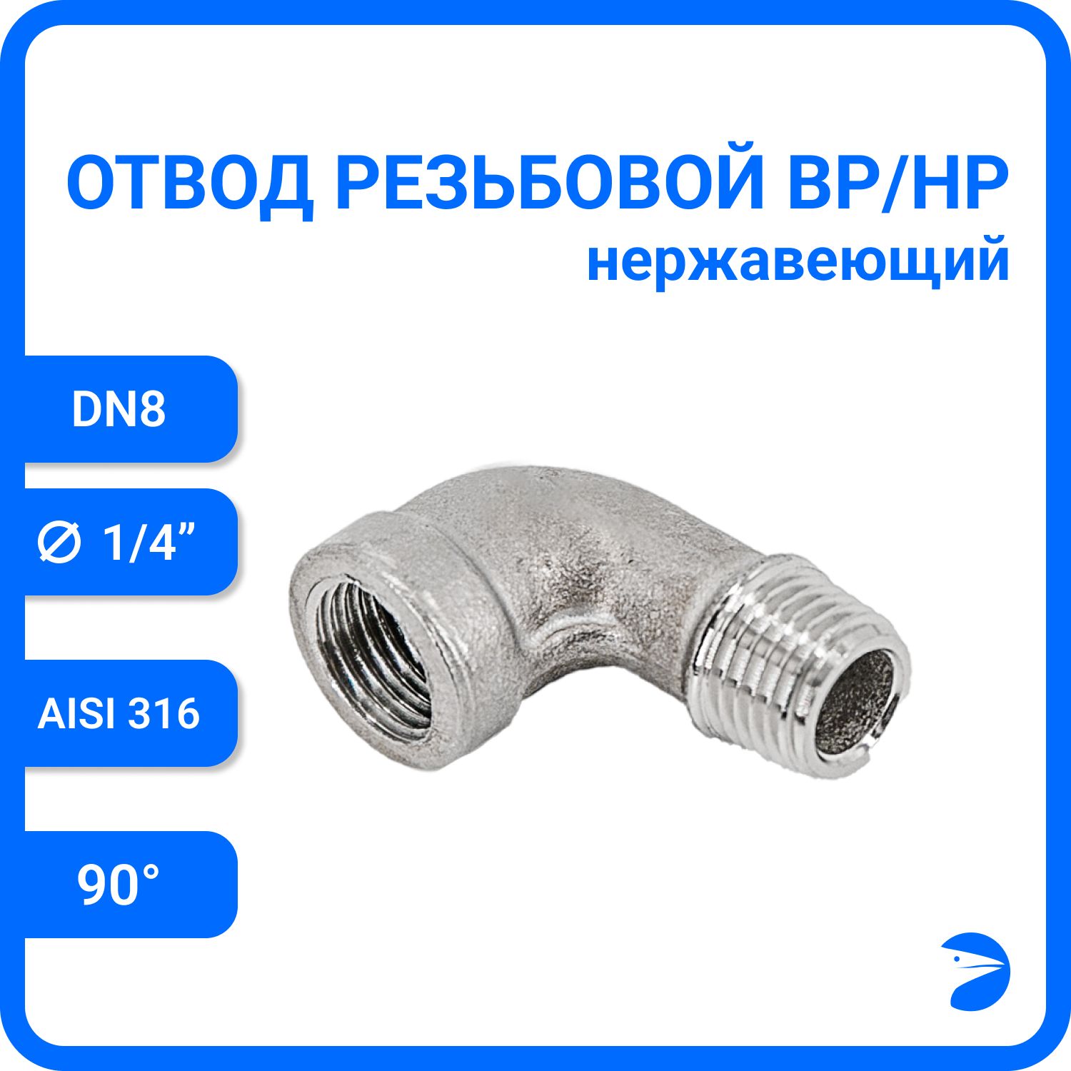 Отвод Newkey резьбовой вр/нр нержавеющий, AISI316 DN 8 (1/4"), NK-FEDM8/6, Серебристый, Отвод нр/вр 316
Отвод Newkey резьбовой вр/нр нержавеющий, AISI316 DN 8 (1/4"), NK-FEDM8/6, Серебристый, Отвод нр/вр 316