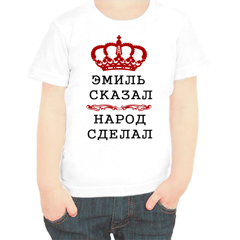 Футболка мальчику белая 38 р-р эмиль сказал народ сделал, Белый, fdm_emil_skazal_narod_sdelal
Футболка мальчику белая 38 р-р эмиль сказал народ сделал, Белый, fdm_emil_skazal_narod_sdelal