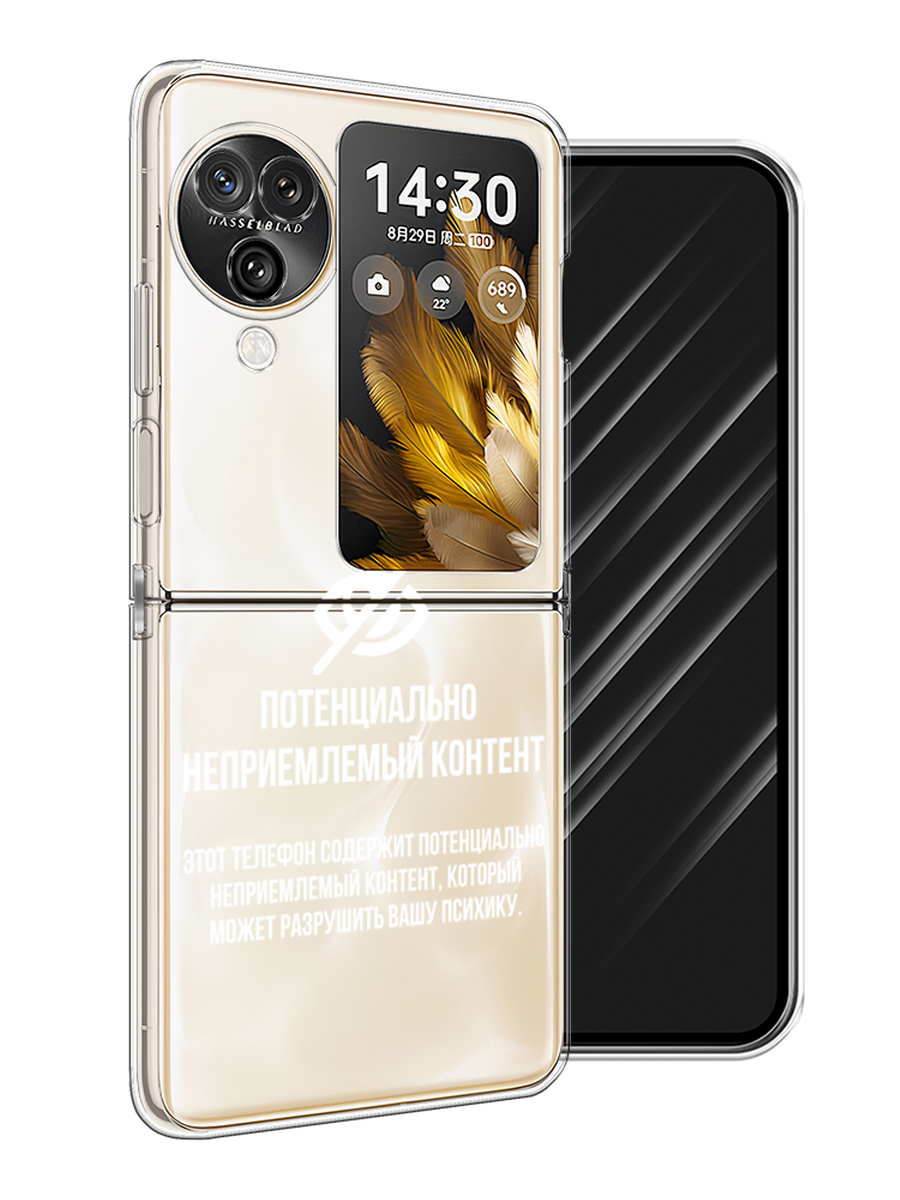 Чехол Awog на Oppo Find N3 Flip "Неприемлемый контент", Белый;серый;серебристый, 2517250-1
Чехол Awog на Oppo Find N3 Flip "Неприемлемый контент", Белый;серый;серебристый, 2517250-1