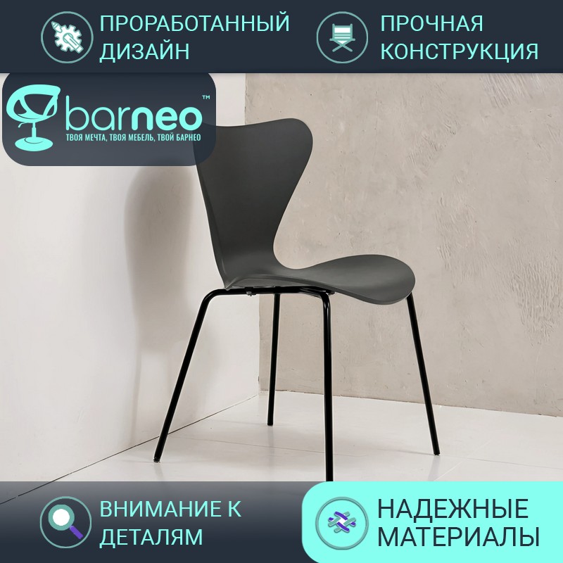 Стулья для кухни BarneoPro N-34 95938 стул серый на черных ножках, комплект 1 шт, Barneo N-34
Стулья для кухни BarneoPro N-34 95938 стул серый на черных ножках, комплект 1 шт, Barneo N-34