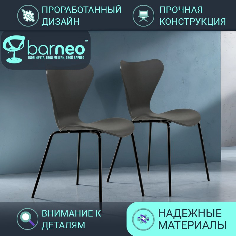 Стулья для кухни BarneoPro N-34 95938V2 стул серый на черных ножках, комплект 2 шт, Barneo N-34
Стулья для кухни BarneoPro N-34 95938V2 стул серый на черных ножках, комплект 2 шт, Barneo N-34