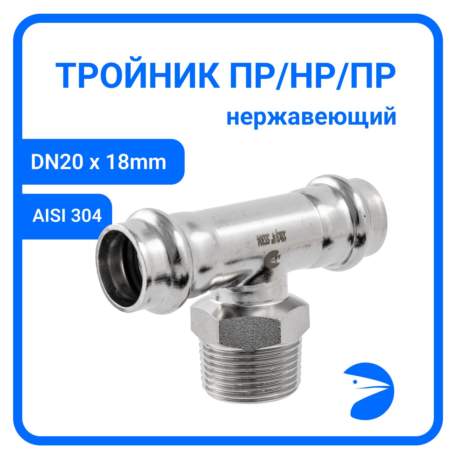 Пресс-тройник Newkey ПР/ВР/ПР нержав, AISI304 18mm x 3/4" x 18mm, NK-PTmM18*20*18/4, Серебристый, Пресс-тройник ПР/ВР/ПР
Пресс-тройник Newkey ПР/ВР/ПР нержав, AISI304 18mm x 3/4" x 18mm, NK-PTmM18*20*18/4, Серебристый, Пресс-тройник ПР/ВР/ПР