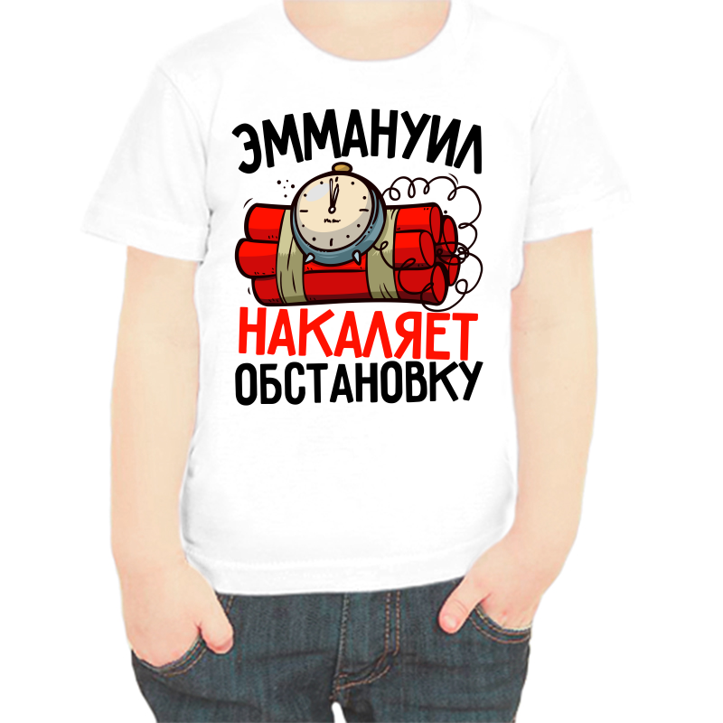 Футболка мальчику белая 30 р-р эммануил накаяет обстановку, Белый, fdm_emmanuil_nakalyaet_obstanovku
Футболка мальчику белая 30 р-р эммануил накаяет обстановку, Белый, fdm_emmanuil_nakalyaet_obstanovku