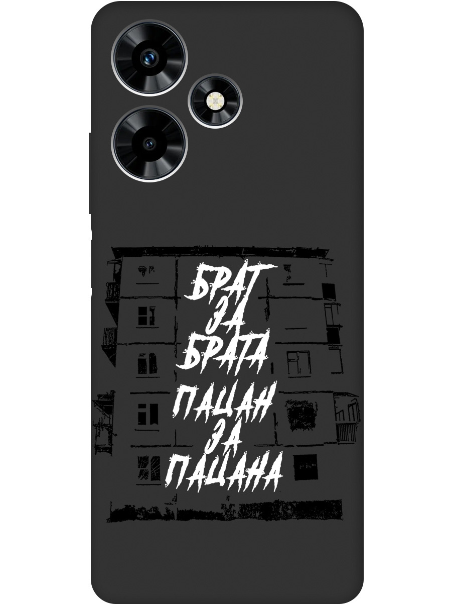 Чехол на Infinix Hot 30 силиконовый матовый Soft Touch с принтом "Brother for Brother", Белый;черный, 20000050
Чехол на Infinix Hot 30 силиконовый матовый Soft Touch с принтом "Brother for Brother", Белый;черный, 20000050