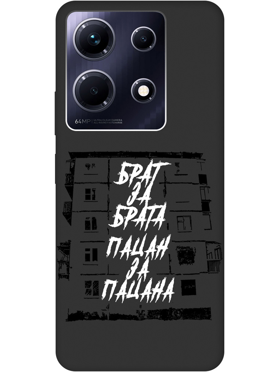 Чехол на Infinix Note 30 силиконовый матовый Soft Touch с принтом "Brother for Brother", Белый;черный, 20000062
Чехол на Infinix Note 30 силиконовый матовый Soft Touch с принтом "Brother for Brother", Белый;черный, 20000062