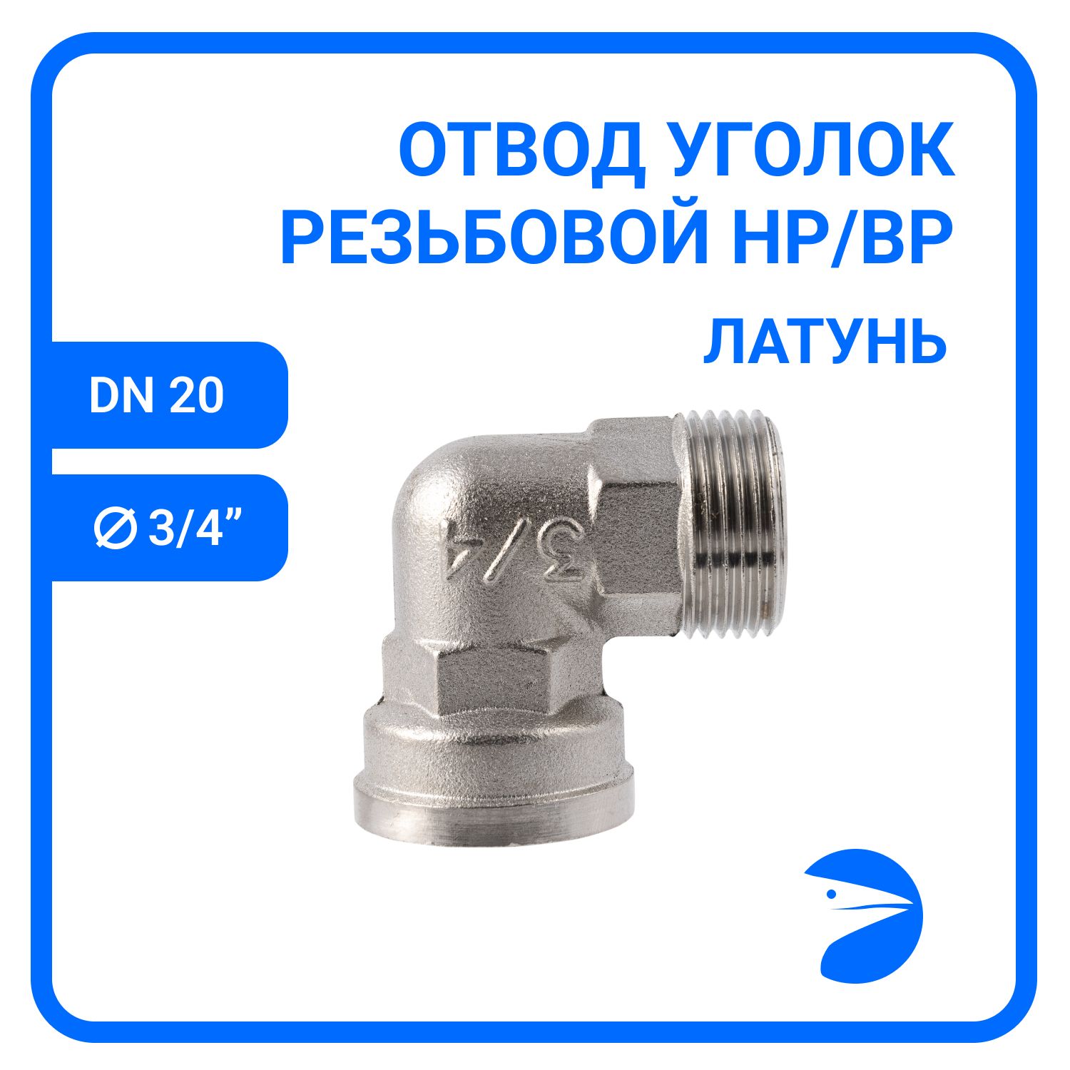 Уголок резьбовой Newkey нр/вр латунный никелированный, DN20 (3/4"), NK-FEDMcbn20, Серебристый, NK-FEDMbn
Уголок резьбовой Newkey нр/вр латунный никелированный, DN20 (3/4"), NK-FEDMcbn20, Серебристый, NK-FEDMbn