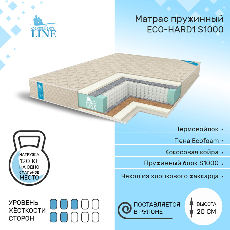 Матрас пружинный Comfort Line Eco-Hard1 S1000 160х186, высота 20 см, Eco-Hard1 S1000
Матрас пружинный Comfort Line Eco-Hard1 S1000 160х186, высота 20 см, Eco-Hard1 S1000