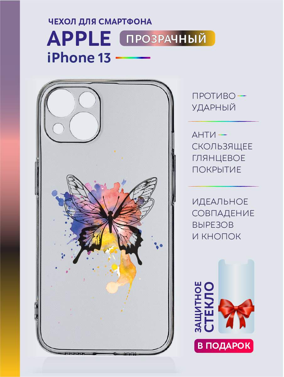 Чехол на iPhone 13 прозрачный с принтом бабочки, Желтый;розовый;синий;фиолетовый;черный, Apple iPhone 13
Чехол на iPhone 13 прозрачный с принтом бабочки, Желтый;розовый;синий;фиолетовый;черный, Apple iPhone 13