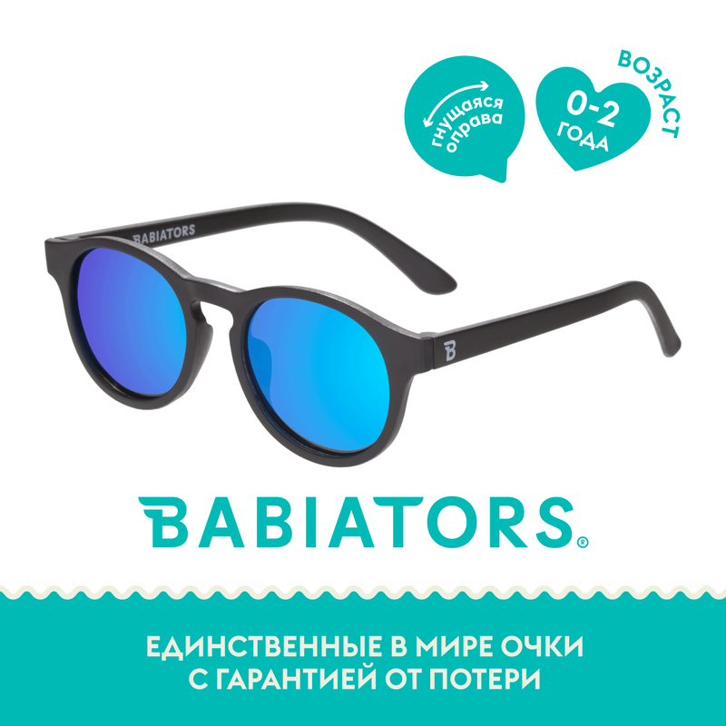 Детские солнцезащитные поляризационные очки Babiators Keyhole Агент, 0-2 года, Polarized Keyhole 0-2
Детские солнцезащитные поляризационные очки Babiators Keyhole Агент, 0-2 года, Polarized Keyhole 0-2
