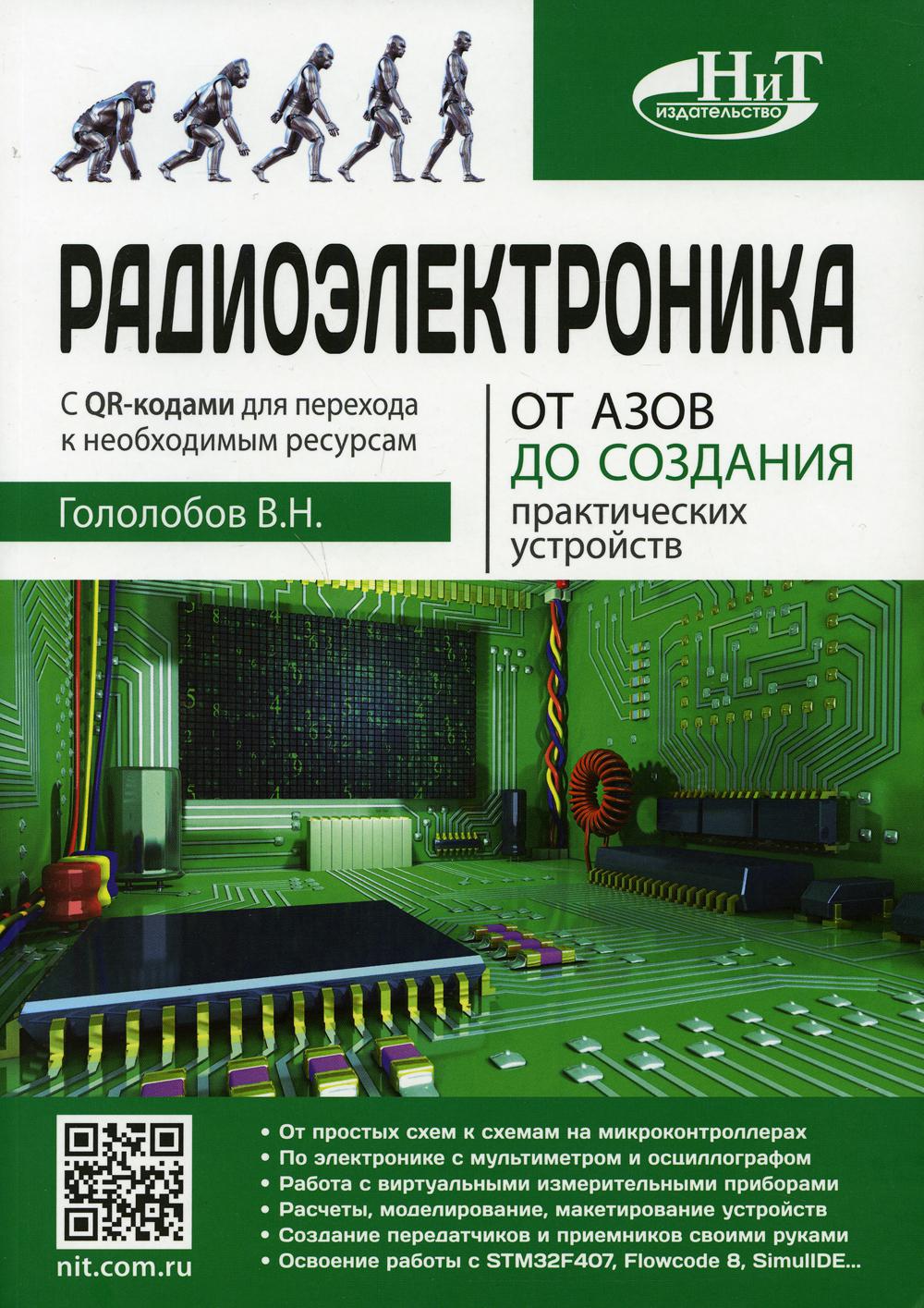 фото Книга радиоэлектроника наука и техника