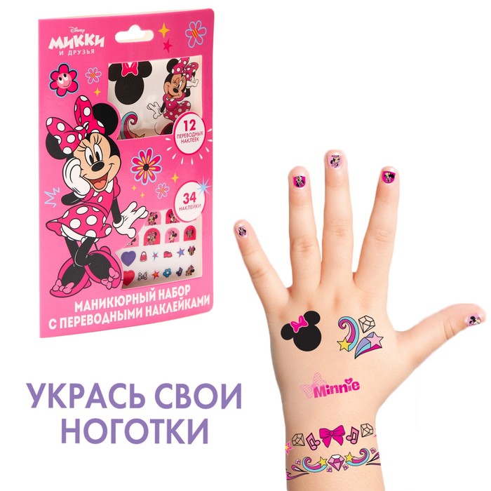 Маникюрный набор с переводными наклейками Disney Минни Маус Р00000632, Разноцветный, Минни Маус
Маникюрный набор с переводными наклейками Disney Минни Маус Р00000632, Разноцветный, Минни Маус