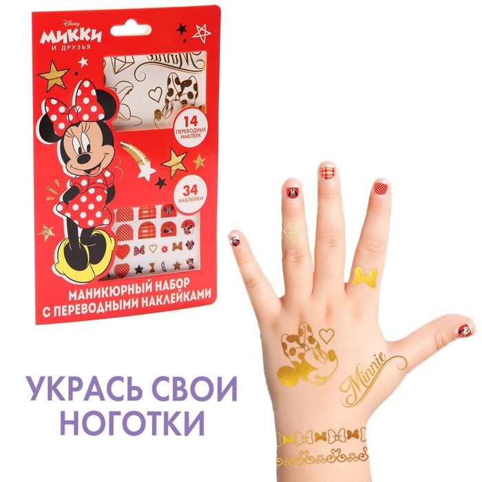 Маникюрный набор с переводными наклейками Disney Минни Маус Р00000632, Разноцветный, Минни Маус
Маникюрный набор с переводными наклейками Disney Минни Маус Р00000632, Разноцветный, Минни Маус