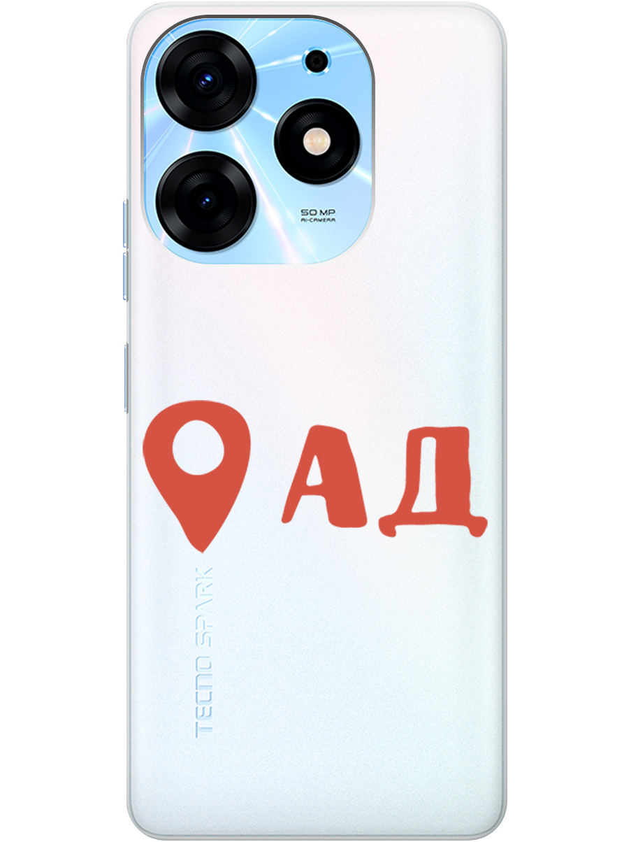 Чехол на Tecno Spark 10 Pro силиконовый с принтом "Hell is here", Прозрачный;красный, 20001075
Чехол на Tecno Spark 10 Pro силиконовый с принтом "Hell is here", Прозрачный;красный, 20001075