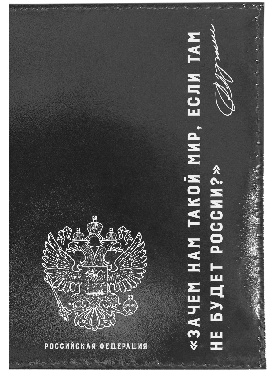 Обложка для паспорта унисекс SLVG cases К202405 president says, Черный, К202405
Обложка для паспорта унисекс SLVG cases К202405 president says, Черный, К202405